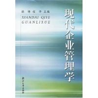 [M]现代企业管理学(腾铸)-9787308029032