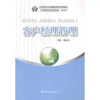 [M]客户经理管理-9787504960771
