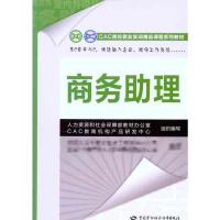 [M]商务助理-9787504589064