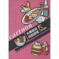 [M]卡通食物资料图库-9787531452881