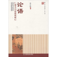 [M]论语-9787504756008