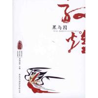 [M]敦煌心灵之旅-果与因-9787801036803