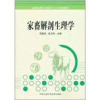 [M]家畜解剖生理学-9787511604866