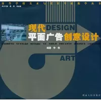 [M]现代平面广告创意设计/美术教材丛书-9787543849471