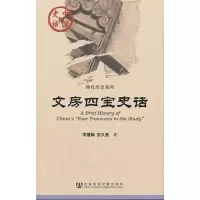 [M]文房四宝史话-9787509720776