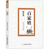百家姓