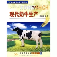 [M]现代奶牛生产-9787811171693