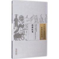 [M]两都医案 (明)倪士奇 撰;王友和 等 校注 -9787513237208