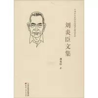 [M]刘炎臣文集-9787552803082