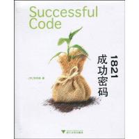 [M]1821成功密码-9787308074162