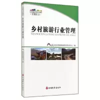 [M]乡村旅游行业管理-9787563729708