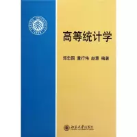 [M]高等统计学-9787301160961