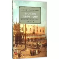 [M]自然科学·心理学-9787308142601