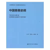 [M]中国慈善史纲-9787504592194