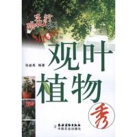 [M]观叶植物秀-9787504852656