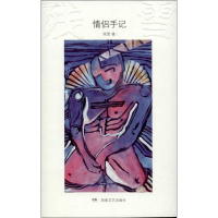 [M]情侣手记-9787540465278