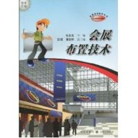 [M]会展布置技术(中等职业学校会展事务教材系列)-9787543215320