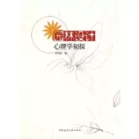 [M]园林设计心理学初探-9787112104369