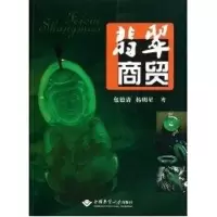 [M]翡翠商贸-9787562523512