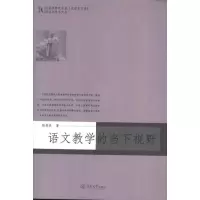 [M]语文教学的当下视野-9787566801968