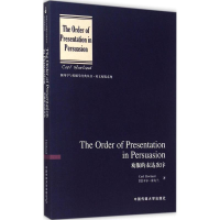 [M]劝服的表达次序-9787565713804