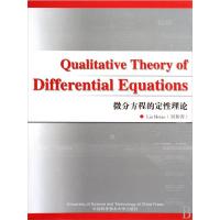 [M]微分方程的定性理论:英文-9787312024559