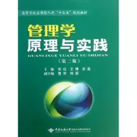 [M]管理学原理与实践-9787562531098