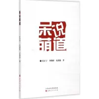 [M]呆说萌道-9787203088295