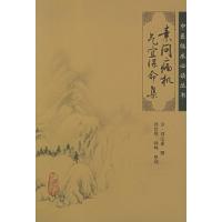 [M]素问病机气宜保命集/中医临床必读丛书-9787117067096