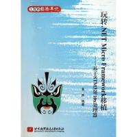 [M]玩转.NET Micro Framework移植:基于STM32F10x处理器-9787512407237