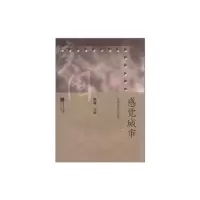 [M]感觉城市:中国城市小说选-9787539947433