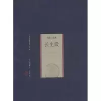 [M]长生殿-9787545700152