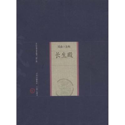 [M]长生殿-9787545700152