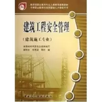 [M]建筑工程安全管理-9787112085873