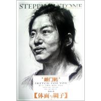 [M]敲门砖系列美术丛书:敲素描头像.体面与调子-9787229053109