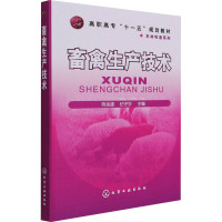 [M]畜禽生产技术-9787122092991