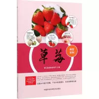 草莓