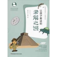 让孩子着迷的未解之谜