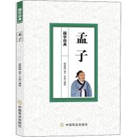 孟子
