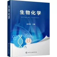 生物化学(赵冬艳)