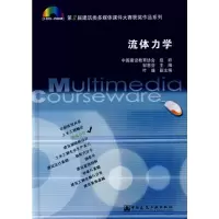 [M]流体力学-9787894750464
