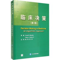 [M]临床决策-9787565908330