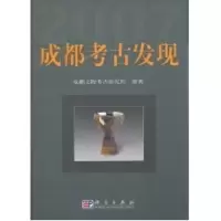 [M]成都考古发现 2007-9787030277916