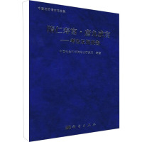 [M]隋仁寿宫·唐九城宫-9787030207517