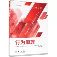 [N]行为原理(第7版)-9787508097077