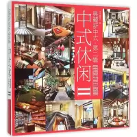 [M]中式休闲-9787503881626