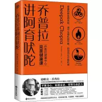 乔普拉讲阿育吠陀