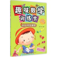 [M]趣味数学训练营-9787518011896