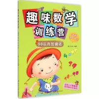 [M]趣味数学训练营-9787518011896