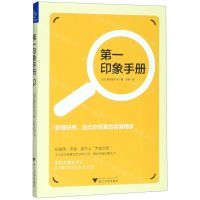 [N]第一印象手册-9787308197298